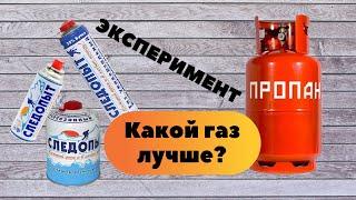 Какой газ лучше? Эксперимент