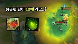 정글펫 긴급 픽스, 특정 조건에서 정글펫 딜이 10배 증가합니다.