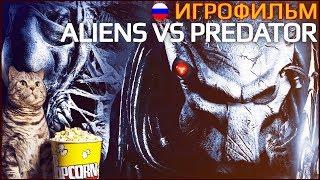 Alien vs. Predator - Game Movie 2018