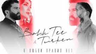 Bahh Tee & Turken - В любви правил нет