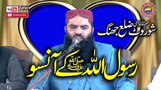 Molana Qari Ahmad Hassan Sajid Topic Rasoolullah Ky Ansu.2021.Zafar Okara