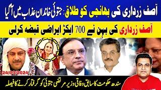 Exclusive: why Asif Zardari wants massive action against Jatoi family? | Imtiaz Chandio