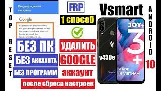 FRP Vsmart Joy 3+ Удалить гугл аккаунт после сброса настроек 1