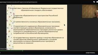 Стандартизация  образовательной  деятельности