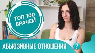 Абьюзивные отношения. Абьюзер мужчина: кто это? Признаки токсичных отношений