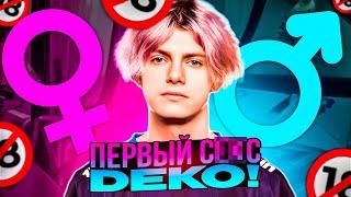 DEKO РАССКАЗАЛ ПРО СВОЙ ПЕРВЫЙ РАЗ! | DEKO РАЗВАЛИВАЕТ FPL!(OLD STREAM)