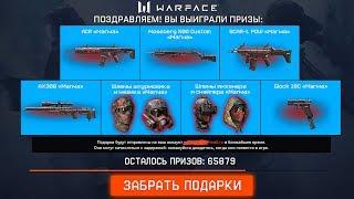 Как получить Все Шлема Магма Бесплатно и Оружие Магма в Warface, Новая промо страница в варфейс