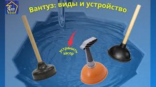 Какой Вантуз лучше устраняет засор и лучше создаёт вакуум для прочистки труб