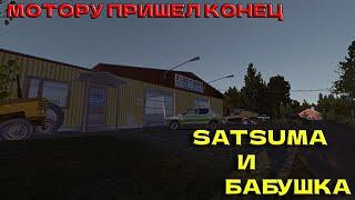 ФИНСКАЯ ЖИЗНЬ. SATSUMA и БАБУШКА | My summer car