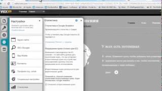 Конструктор сайтов Wix   Добавление Google Analytics