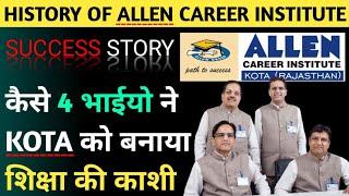 History of Allen Career Institute, Kota | कैसे 4 भाइयों ने कोटा को बनाया शिक्षा की काशी??