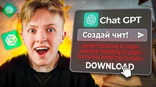 НЕЙРОСЕТЬ ДЕЛАЕТ МНЕ ЧИТЫ В CS:GO