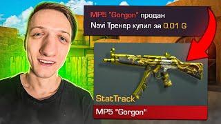 ПОКУПАЮ ВСЁ *LEGENDS* СКИНЫ С КОТОРЫХ МЕНЯ УБЬЮТ, НО ОТДАЮ ИХ АБОВЕНУ В STANDOFF 2