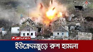 ইউক্রেনের সামরিক স্থাপনায় রাশিয়ার হামলা | Ukraine War | Jamuna TV