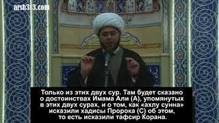 Суннитский ученый:  я стал шиитом, потому что сунниты искажают Коран