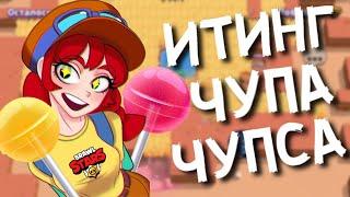 АСМР В БРАВЛ СТАРСИтинг Чупа Чупса, Звуки Рта, Ликинг l Lollipop, Mouth Sounds ASMR