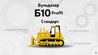 Компания Росальянс. Продажа Российских бульдозеров от производителя с доставкой по России