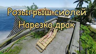 Archeage. Розыгрыш сиолей (нарезка драк в конце)