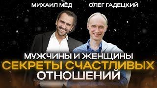 Как построить идеальные отношения? Неожиданные советы психолога