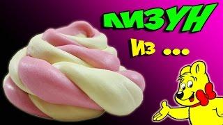  DIY КАК СДЕЛАТЬ, СЪЕДОБНЫЙ ЛИЗУН  Съели лизуна СЪЕДОБНЫЙ Лизун из Мишек Haribo