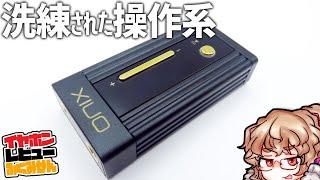 ONIX Alpha XI1レビュー！ 日々の細かい操作感で差がつくCS43198モデル！なUSB DAC