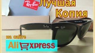 Лучшая копия очков Rayban Wayfarer 2140 Aliexpress | Best Rayban 2140 Replica Aliexpress