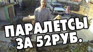 паралетсы своими руками