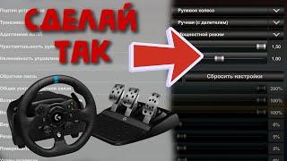 КАК НАСТРОИТЬ РУЛЬ в Euro Truck Simulator 2 и American Truck Simulator /logitech g 923/ Етс 2/Атс.