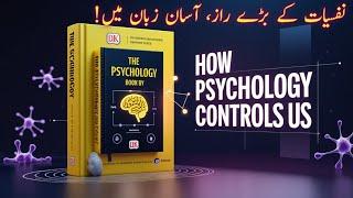 The Psychology Book | Life-Changing Mental Secrets | ذہنی راز جو سوچ بدل دیں | Urdu Audiobook by DK