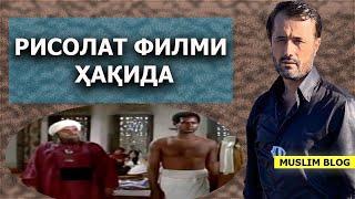 Рисолат филми ҳақида - Aброр Мухтор Aлий