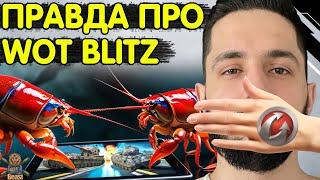 БЛІЦ СТАЄ ГРОЮ ДЛЯ РАКІВ  Правда про WoT Blitz #1