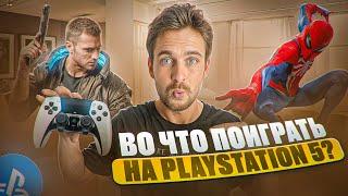 Во что поиграть на Playstation 5 новичку в 2025? ТОП ИГР PS5
