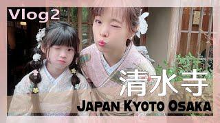 【JAPAN京都旅行VLOG2】日本Kyoto自由行／清水寺周邊散策／和服寫真體驗／美食/彩色的八坂庚申堂/古都華淡雪草莓@lulu-00505