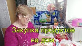 Закупка продуктов на дом.