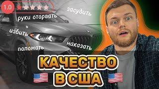 К ЭТОМУ НЕВОЗМОЖНО ПРИВЫКНУТЬ В США