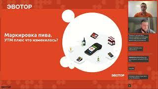 Вебинар "Маркировка пива с 15 января и МЧД с 1 сентября: как торговать алкоголем в 2023-2024 гг"