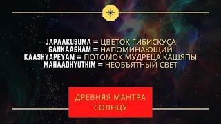 Наваграха Стотра. Красивая древняя мантра Солнцу с переводом