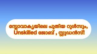 സ്ലോവാക്യയിലെ പുതിയ റൂൾസും , unskilled ജോബ് ,സ്റ്റുഡൻസ്! #vlog #slovakia #malayalam #europ #english