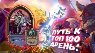 КОГДА ЕСТЬ ВСЕ, ЧИТЕРСКОЕ, НО НЕ ТАКОЕ... | Арена | Hearthstone