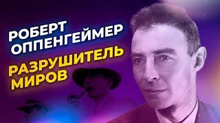 Роберт Оппенгеймер - психологический портрет | Физиогномический разбор #оппенгеймер