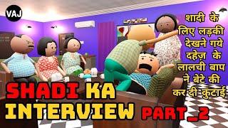 Shadi ka Interview Part_2 | Vick Animated Jokes | VAJ