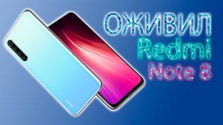 Как оживить redmi note 8 или обзор на pixel experience