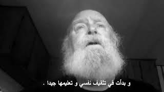 - نصيحة رجل عجوز - ج2 -  اقوال الكاتب الراحل برنارد البرتسون .