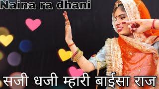 || Naina ra dhani ( सजी धजी म्हारी बाईसा राज ) dance video || marwadi dance ||