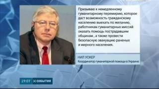 Гуманитарные учреждения ООН в Украине требуют полного доступа к пострадавшему населению