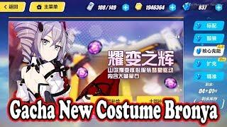 Gacha Costume Augment Core Bronya | Honkai Impact CN (崩坏3rd)