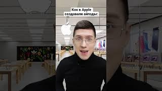 А у тебя был айпэд? #apple #ipad #айпад #айфон #iphone