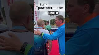 #Бег и #триатлон это: #спорт #здоровье #красота #энергия #счастье #достижения #друзья #команда