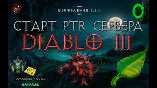 Diablo 3: старт PTR сервера