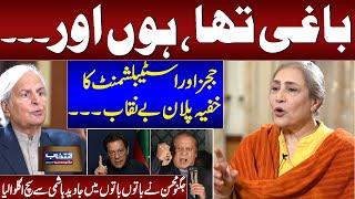 Senior Politician Javed Hashmi Exclusive Talk with Jugnu Mohsin on Current Political Crisis | Samaa